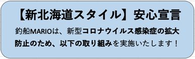 小樽、ヒラメ釣り、カレイ釣り、ソイ釣り、イカ釣り、など　小樽で船釣りするなら　釣り船ＭＡＲＩＯ 貸切も